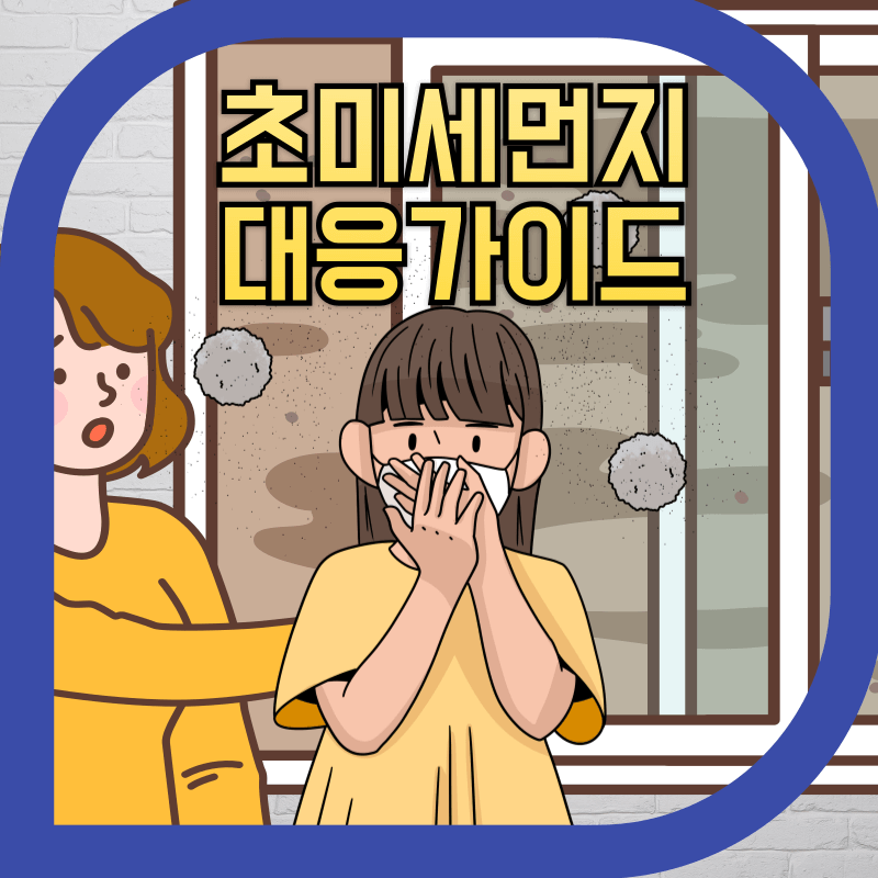 봄철 미세먼지로 인한 호흡기 질환을 나타내는 이미지