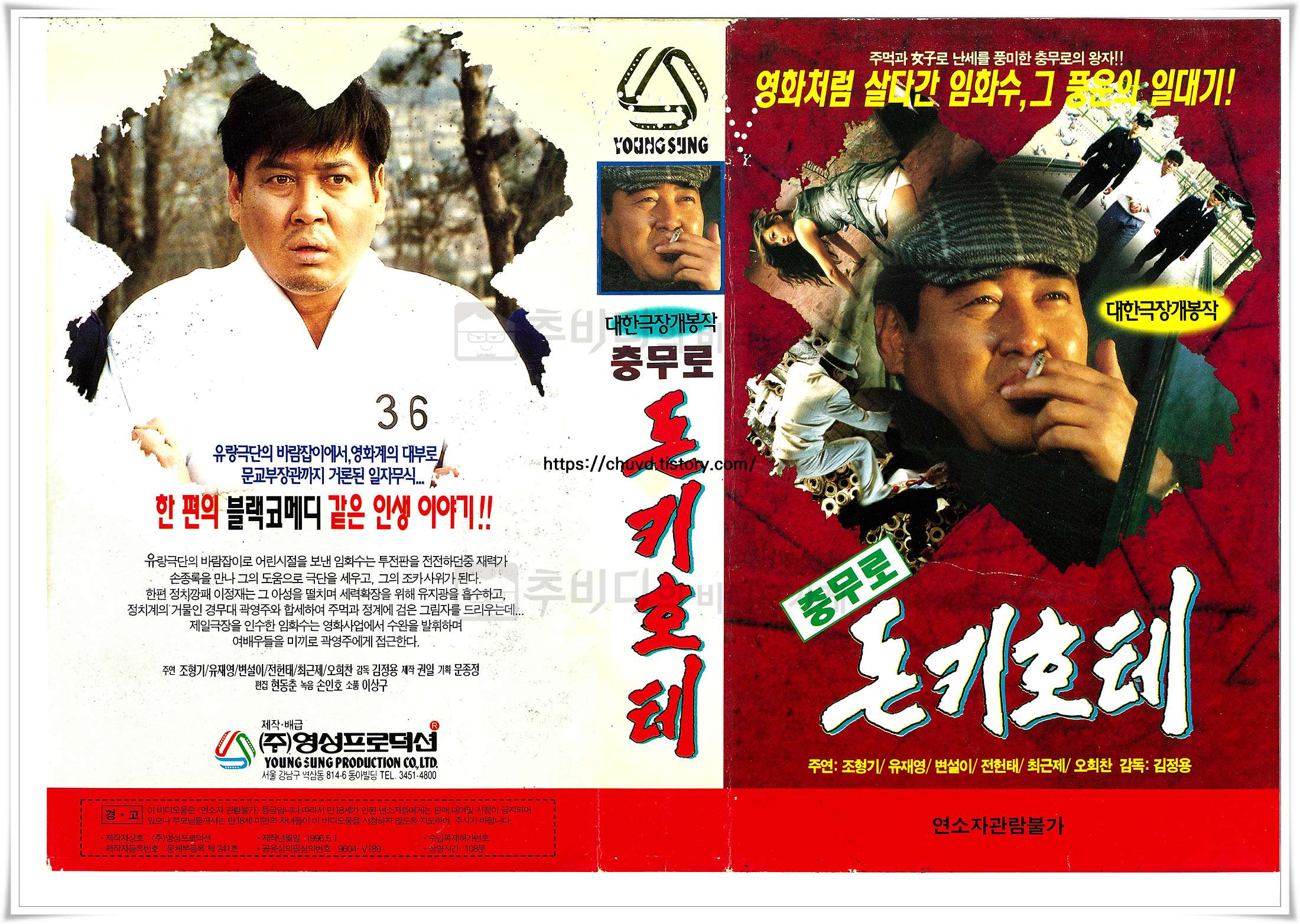 충무로돈키호테-비디오표지