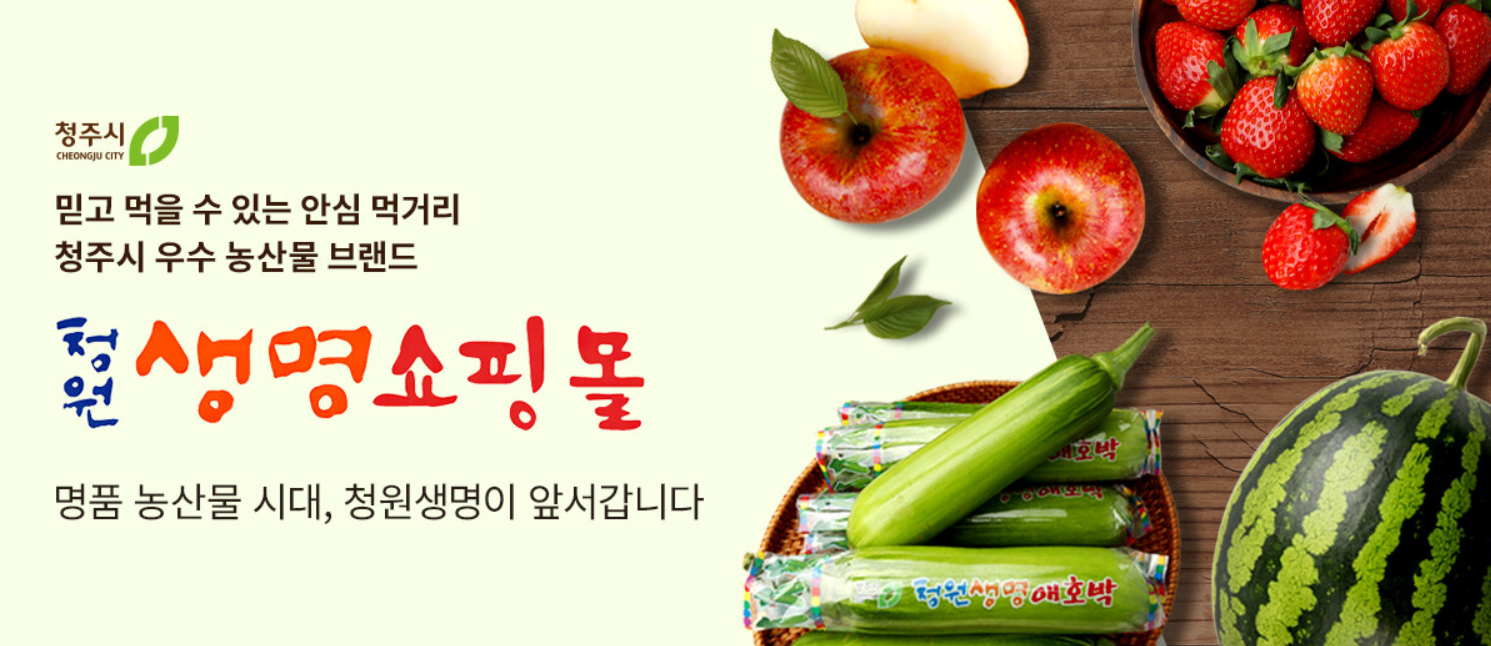 청원생명 절임배추 사전예약