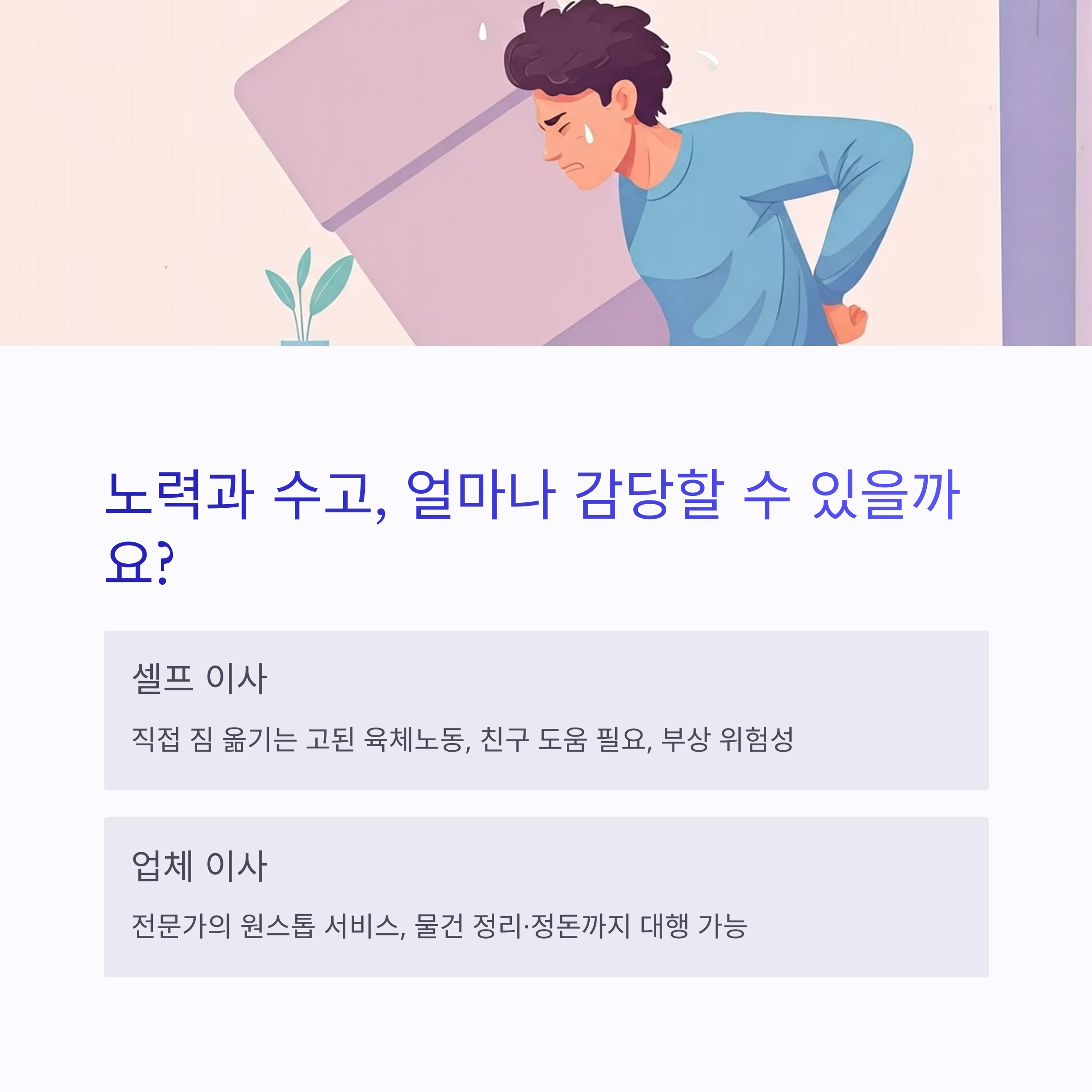 노력과 수고 얼마나 감당할 수 있을까요