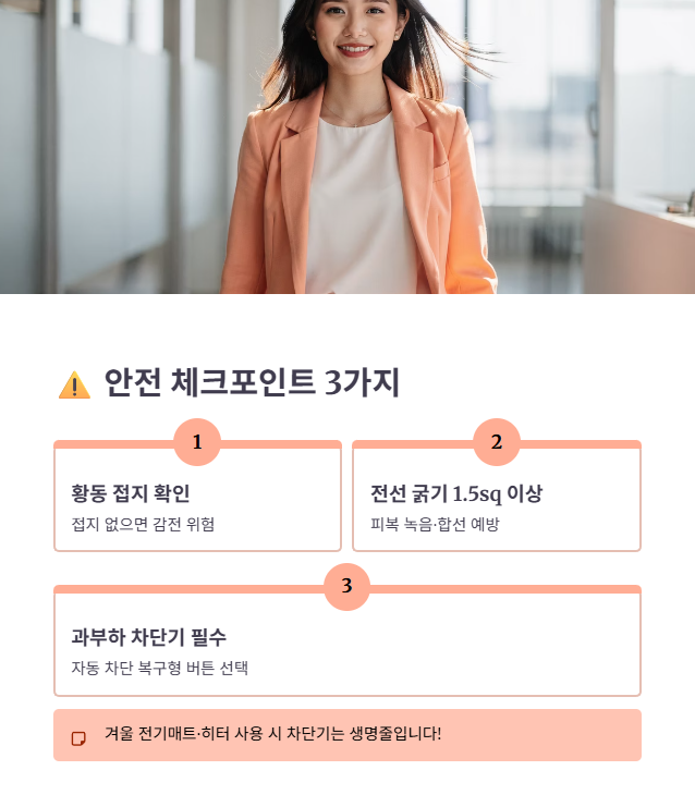 안전을 위한 핵심 체크 포인트