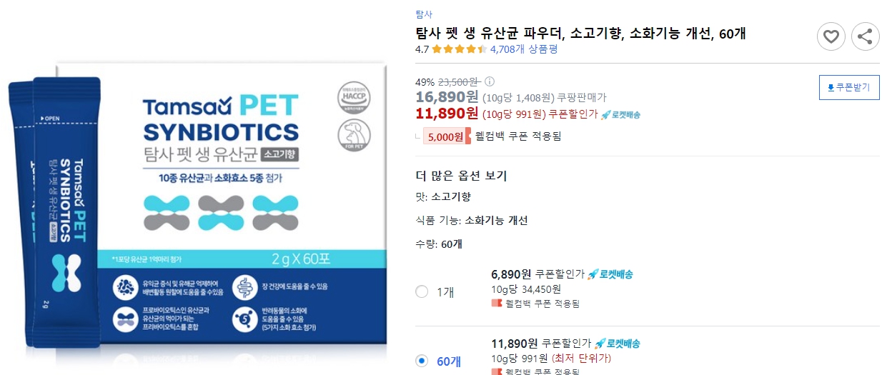 탐사-펫-생-유산균-파우더,-소고기향,-소화기능-개선,-60개