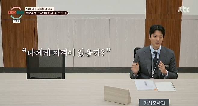 이동건 이혼숙려캠프