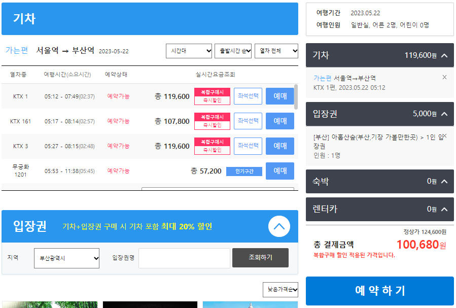 웹투어 할인