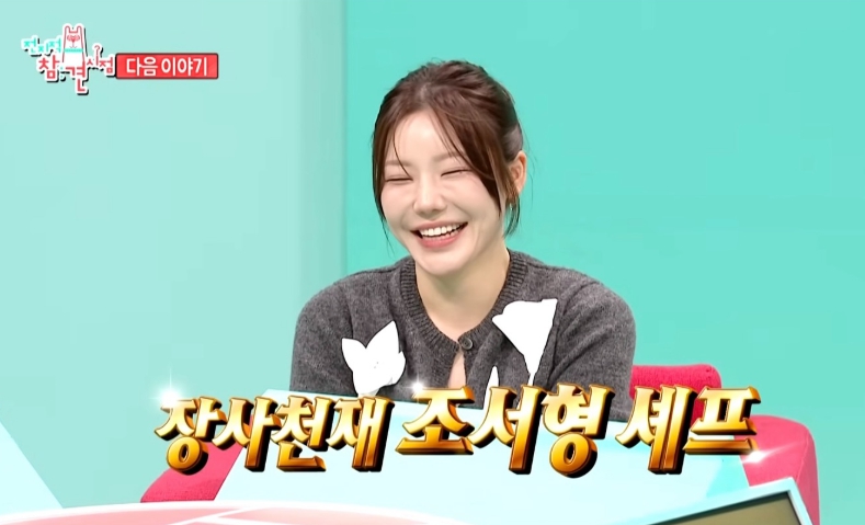 전참시 장사천재 조사장