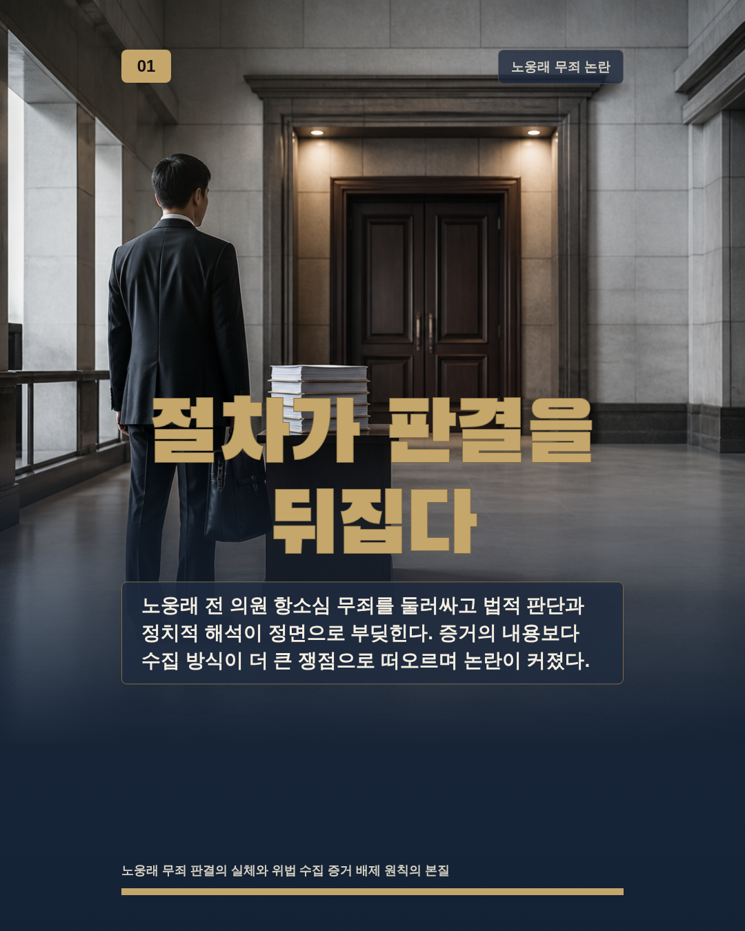 절차가 판결을 뒤집다