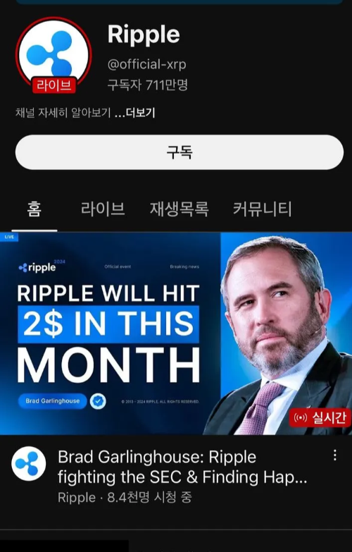리플-XRP-유튜브-채널