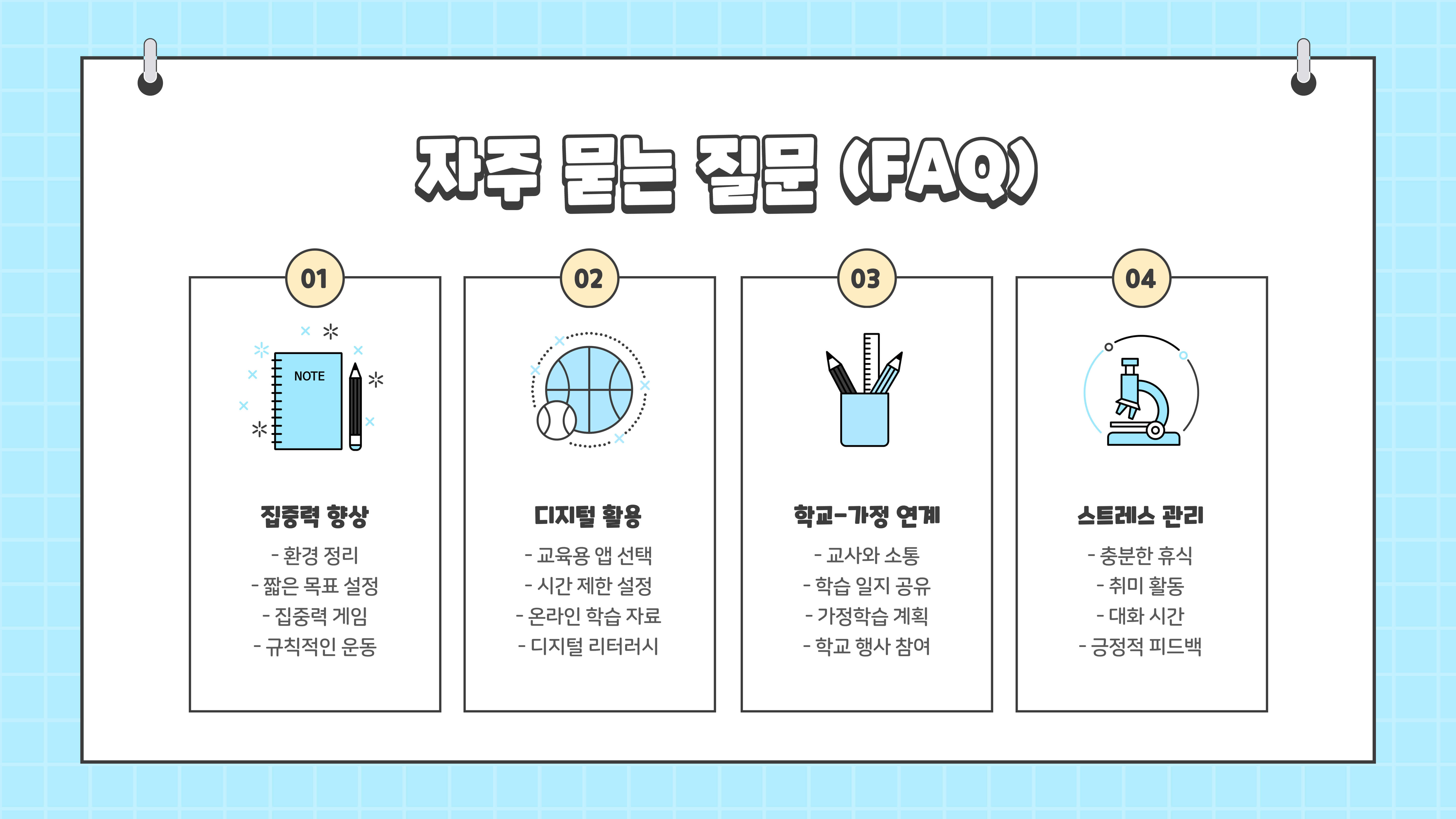 초등학생 공부 방법 알아보기