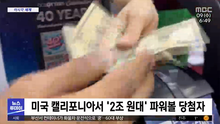 파워볼 당첨자
