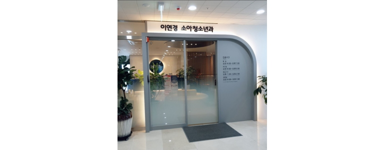 울산 남구 소아과