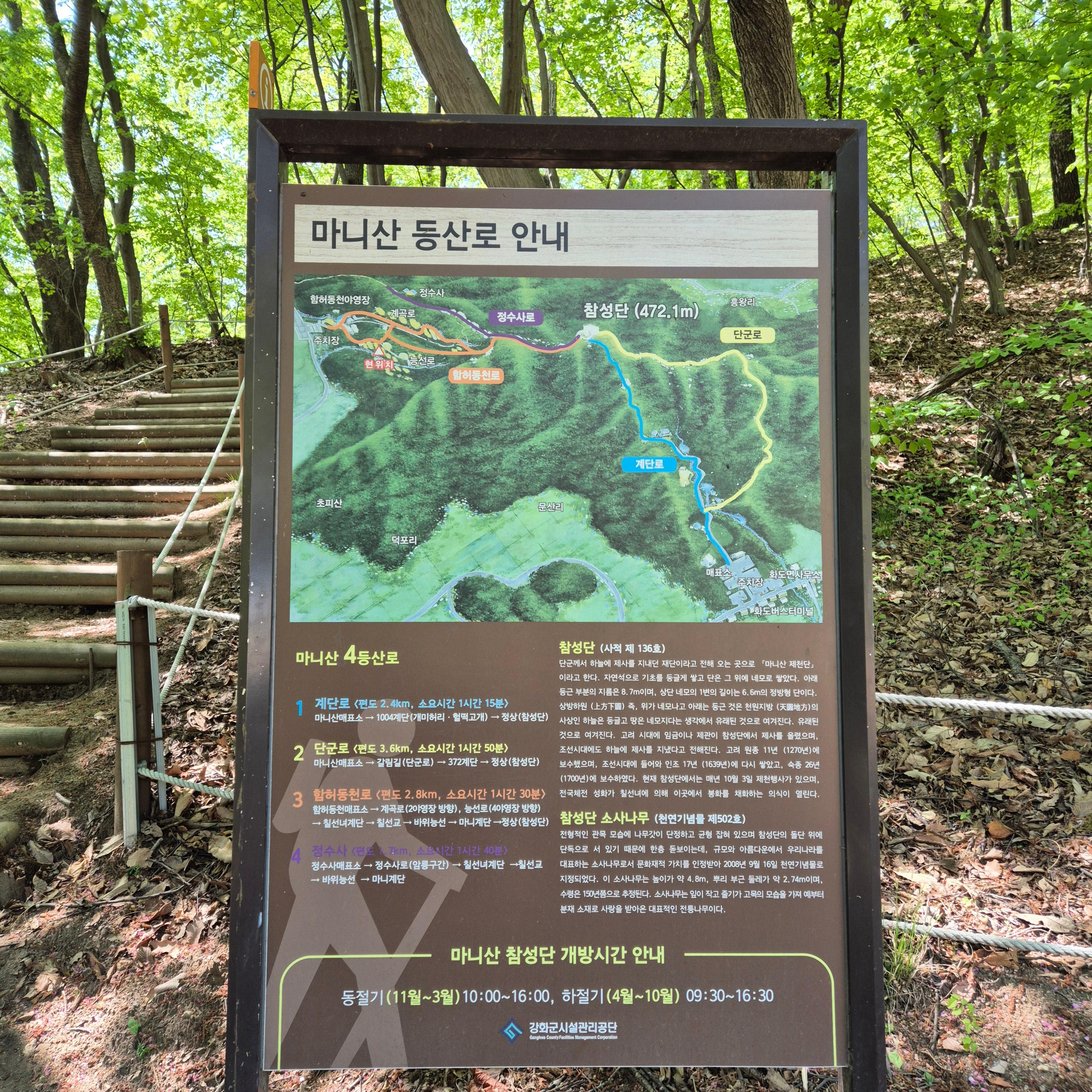 마니산 입장료, 마니산, 마니산 등산, 마니산 등산로, 강화도 마니산, 강화 마니산, 함허동천, 함허동천로, 마니산 함허동천로, 마니산 험허동천, 마니산 계곡로, 마니산 단군로, 마니산 주차장