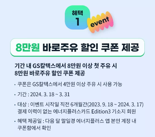 에너지플러스카드+Edition3+발급+이벤트+혜택1