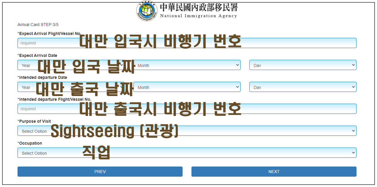 대만온라인 입국신고서