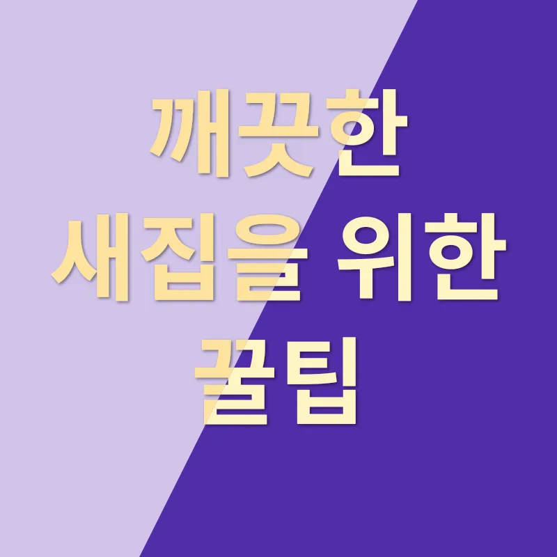 전문 입주청소_3