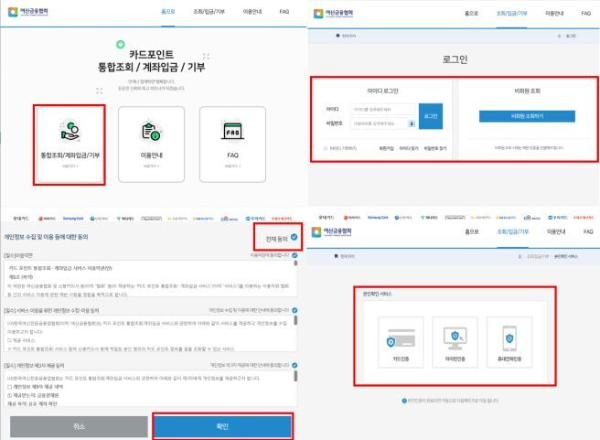 포인트계좌-입금에-대한-설명