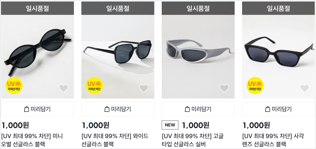 다이소 썬글라스 _ 나혼산 유리