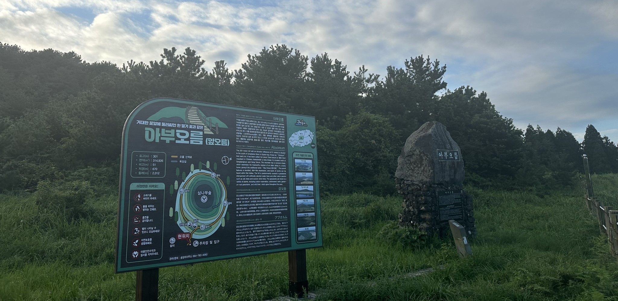 아부오름 입구 안내도