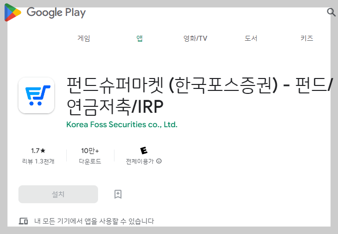 포스 증권 IRP