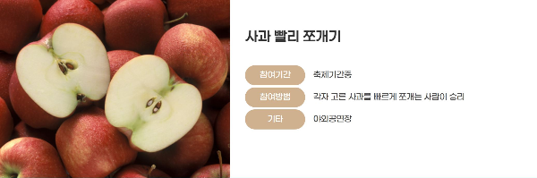문경사과축제 감홍사과 2025년 일정 총정리