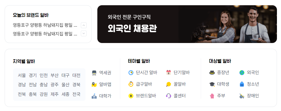 편의점-알바-수습기간-급여-해고-퇴사-확인-홈페이지