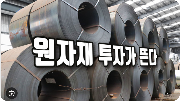 재테크, 원자제투자