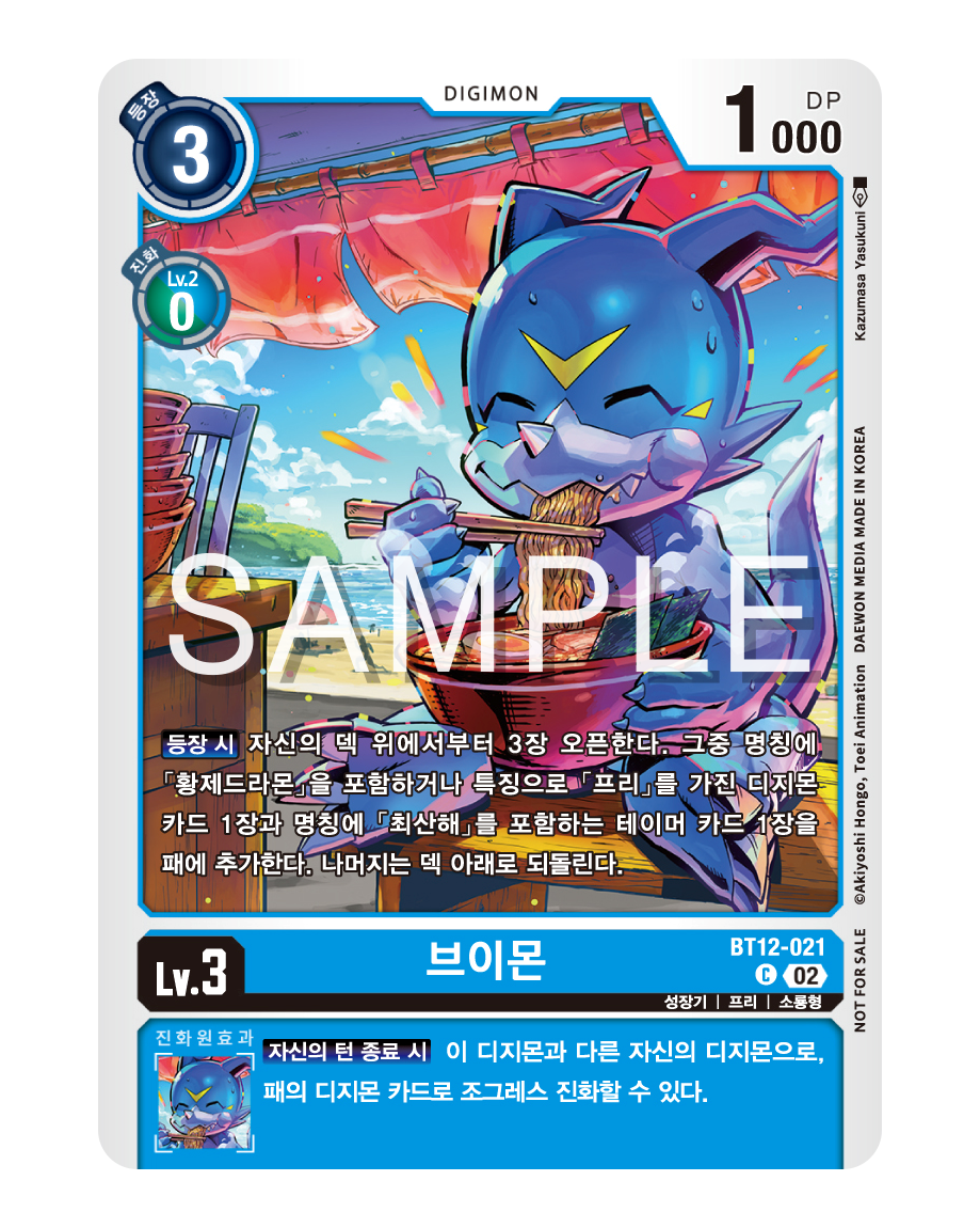 파워디지몬 / 디지몬 어드벤처 02의 주인공 디지몬인 BT12-021 브이몬