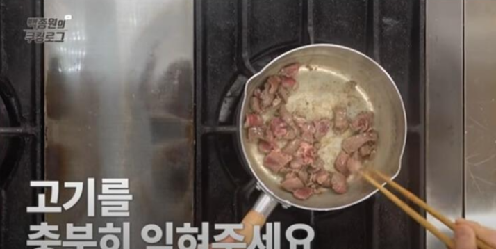 소고기 볶기