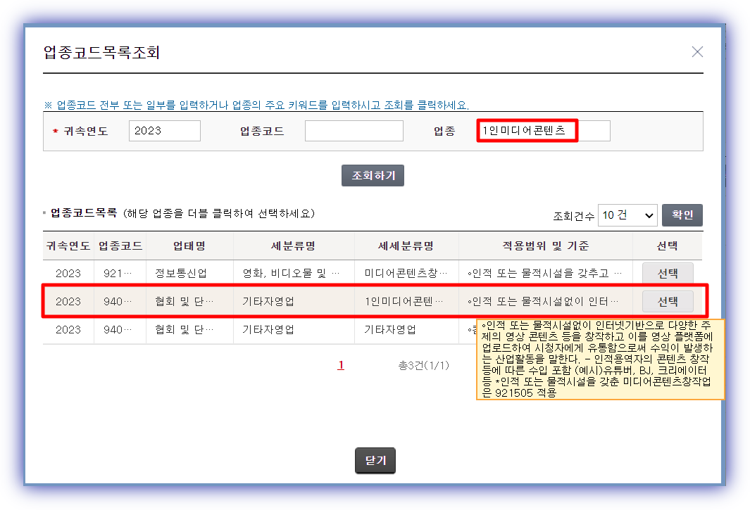 업종코드목록조회