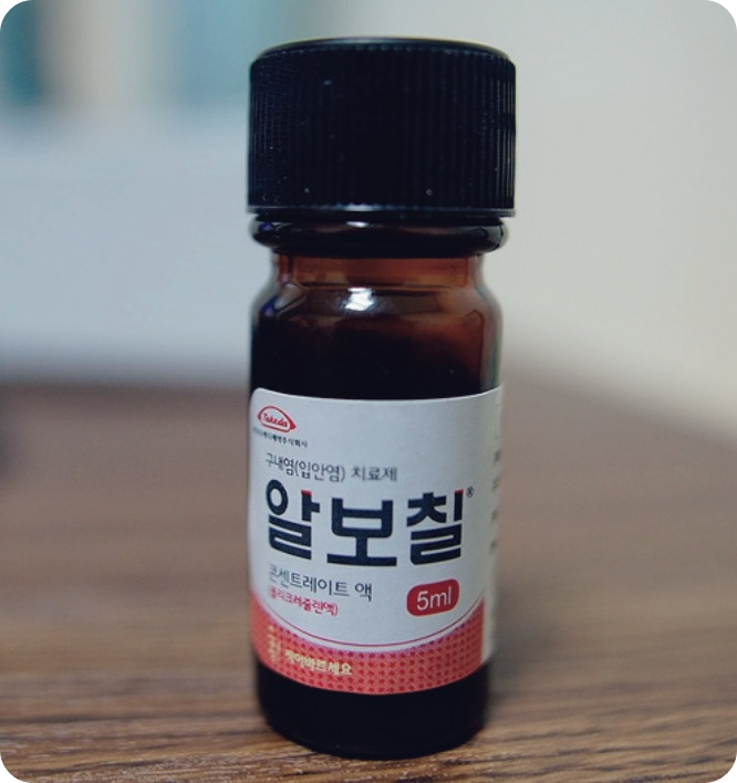 구내염-약