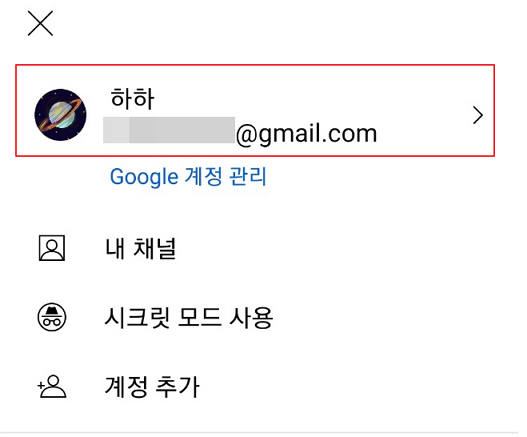 유튜브 구글 계정 개인 정보 이름 바꾸기
