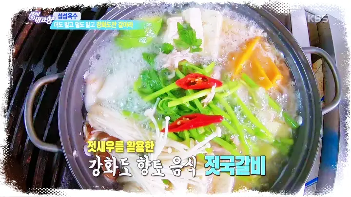 토요일은-밥이좋아-토밥즈-강화-젓국갈비-맛집