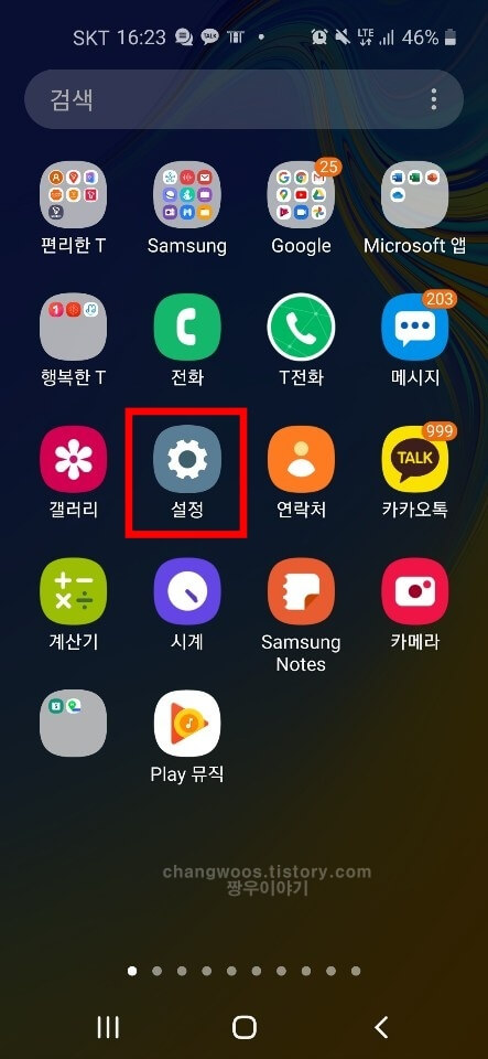 삼성계정 만들기 방법1