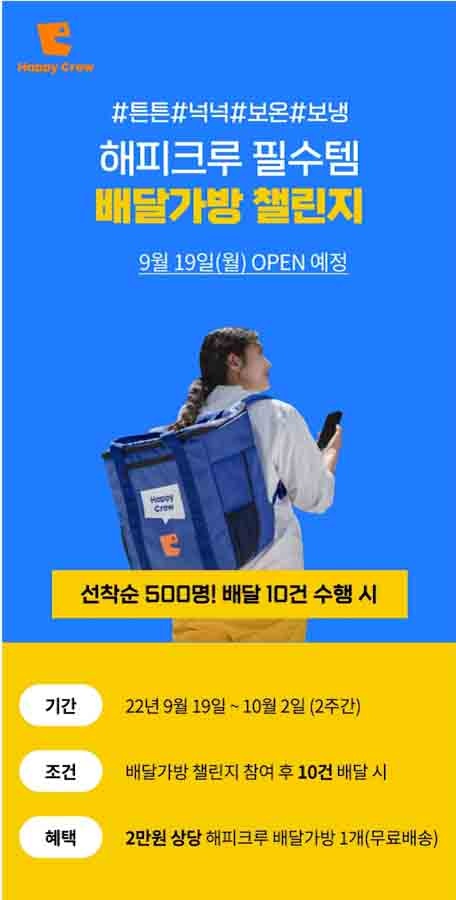 배달가방 챌린지