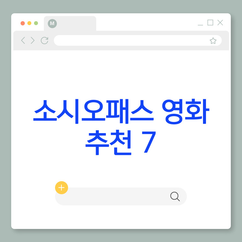 소시오패스가 주인공인 영화 추천 7
