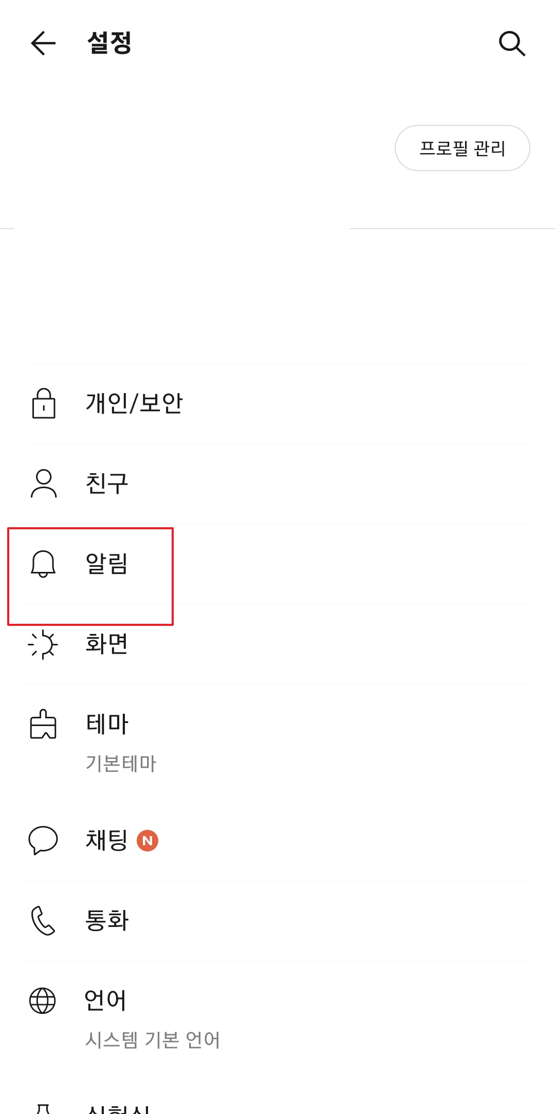 메시지 알림 스위치를 노란색으로 활성화