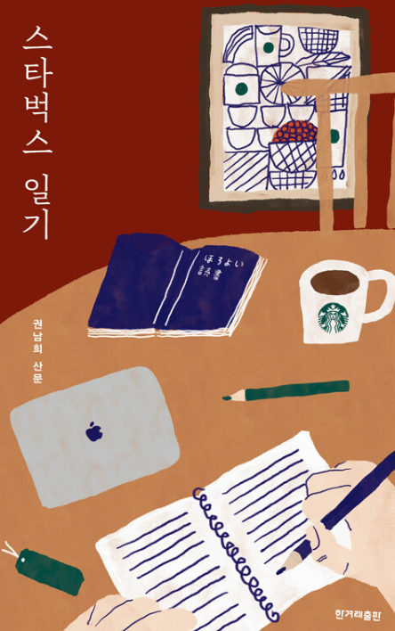 스타벅스 일기