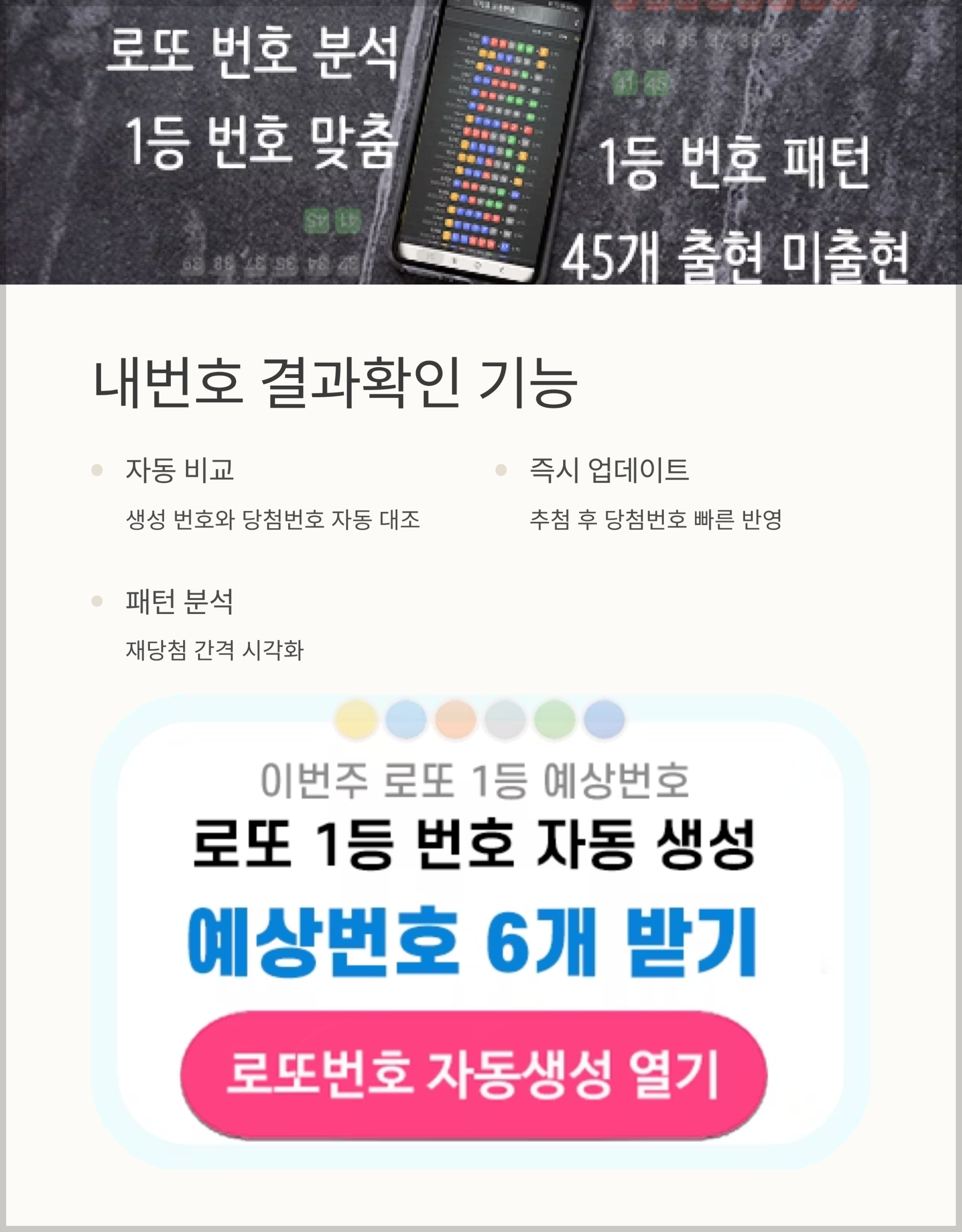 로또번호 자동생성 예상번호 당첨번호 분석 생성기