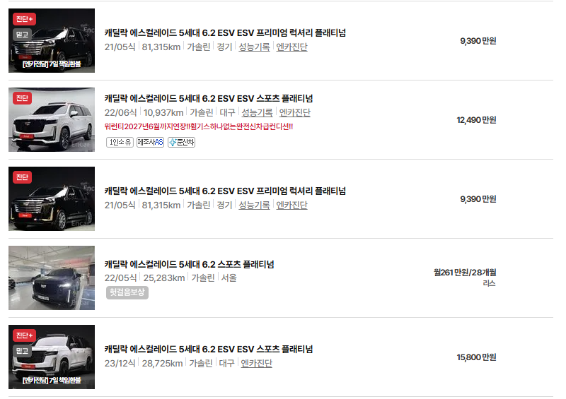 캐딜락 에스컬레이드 롱바디 중고차 가격 시세표 및 유지비