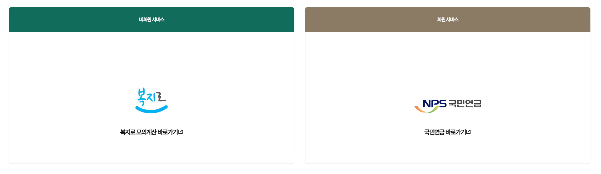 소득인정액 모의계산 서비스