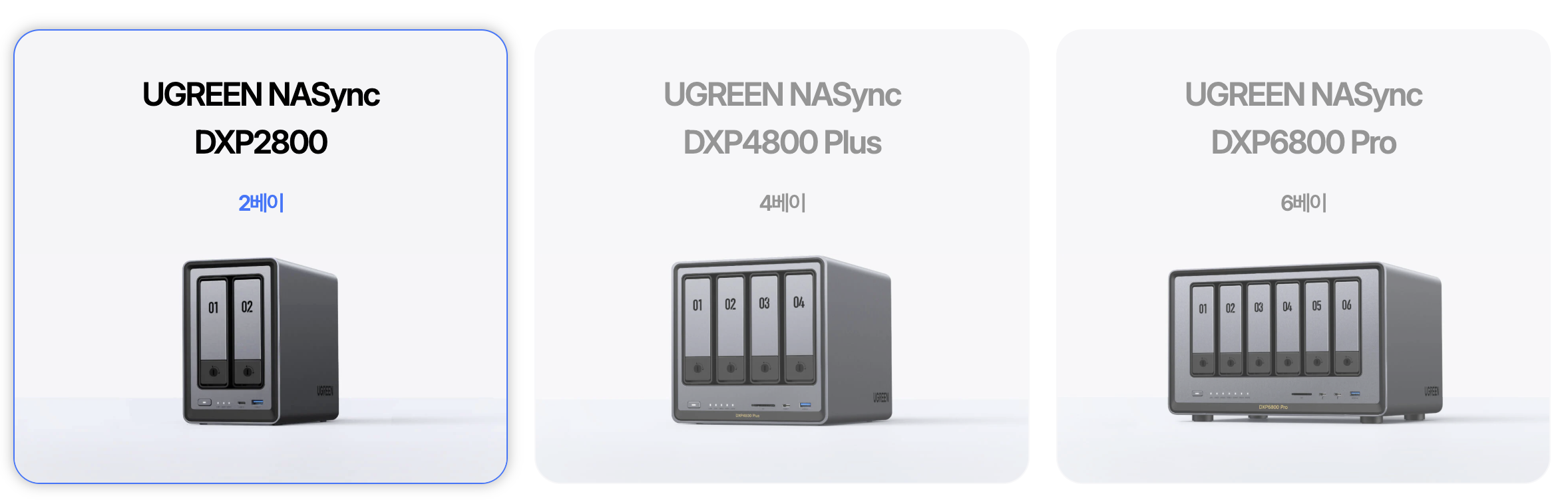 유그린 nas DXP2800, DXP4800 PLUS, DXP6800 PRO 완벽 비교