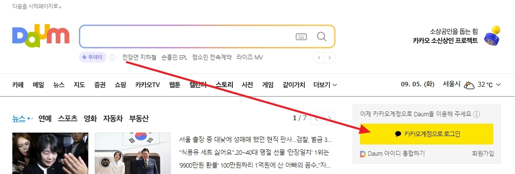 다음 포털 메인 화면에서 카카오 계정으로 로그인하는 화면