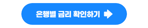 장병내일준비적금 군적금 은행별 금리 확인하기