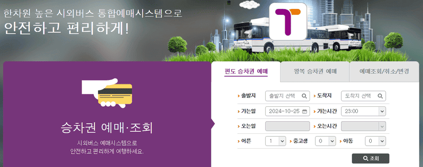 마산시외버스터미널 시간표 예매 주차장