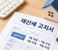 재산세 카드납부 이벤트 썸네일 이미지