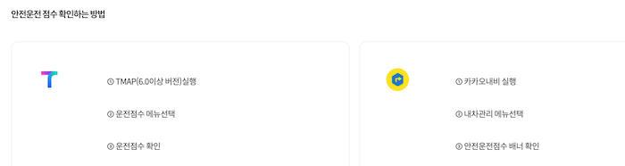 운전점수 확인 방법