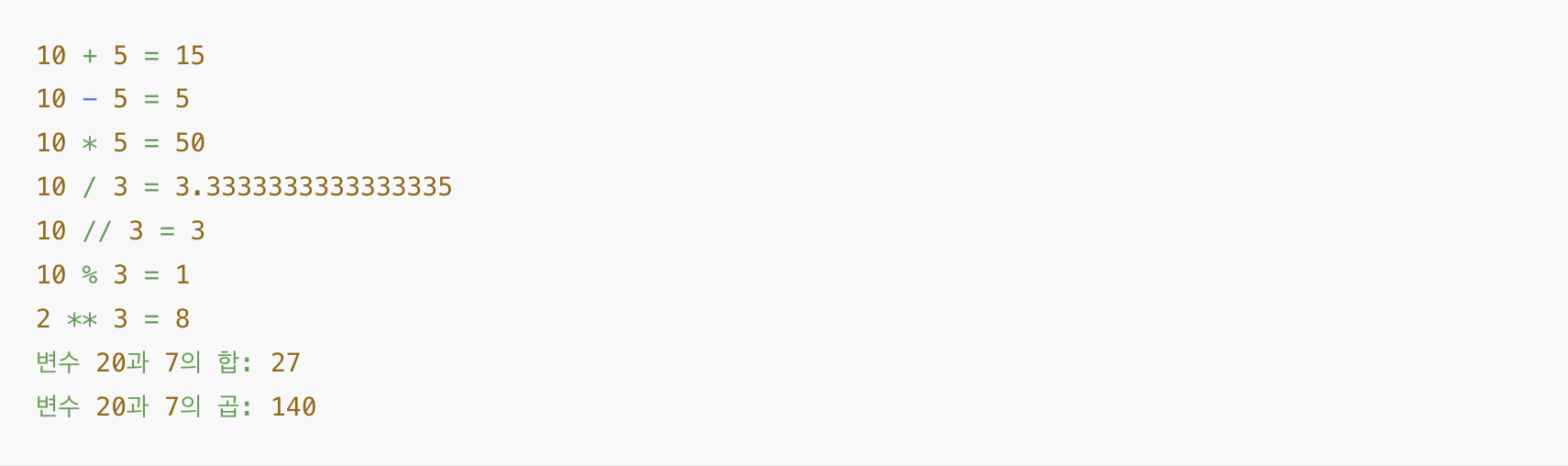 파이썬 산술 연산자 결과 예시