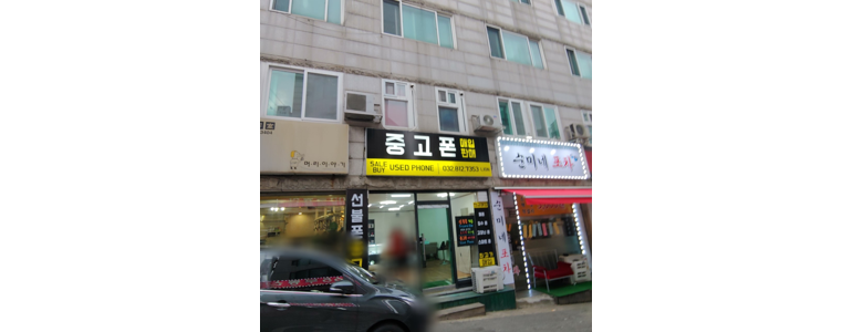 인천 연수구 중고폰