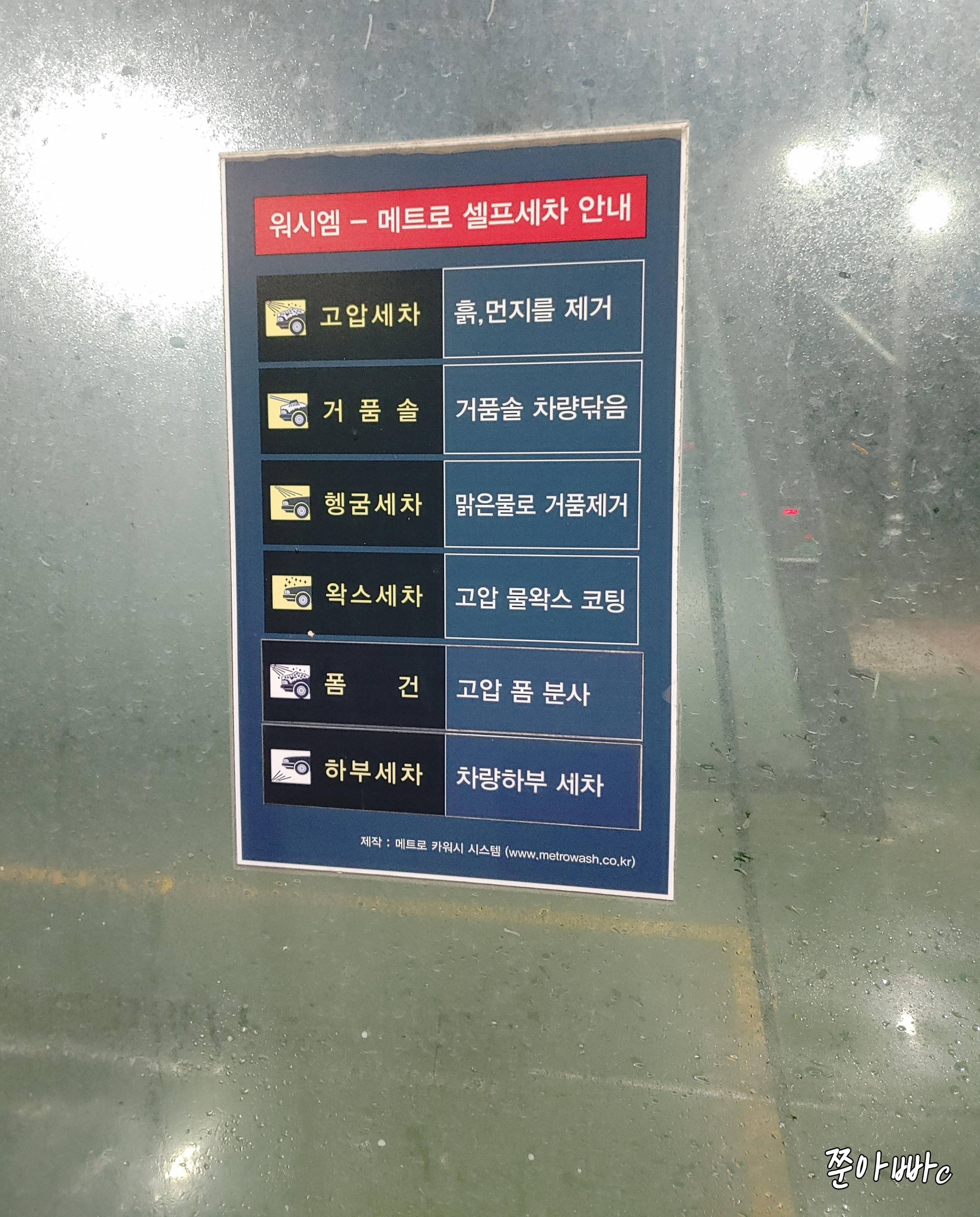 천안 하부세차장 송남타운 세차장 세차모드