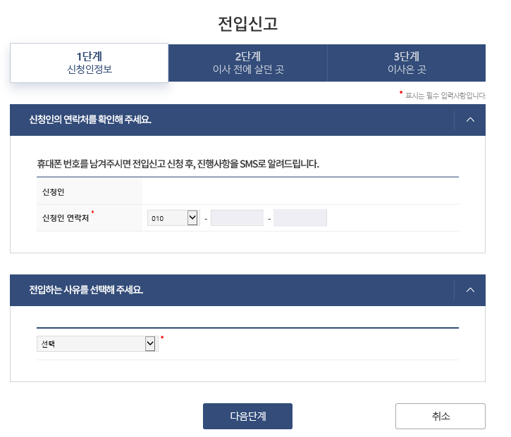 정부 24 전입신고 화면 이미지