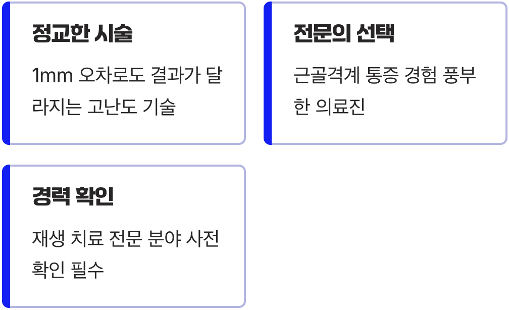 시술하는 의사의 숙련도가 가장 중요합니다